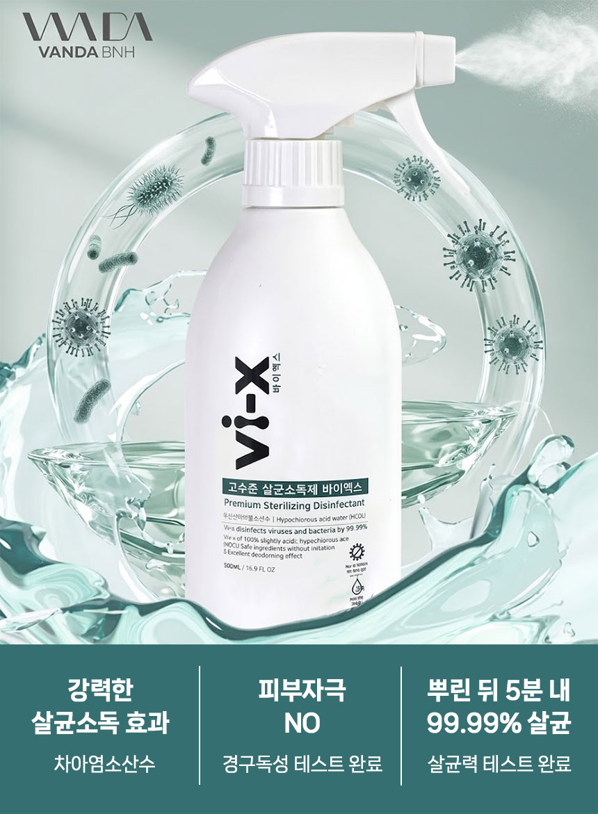 Vi-X 바이엑스 뿌리는 소독살균제 미산성차아염소산수
