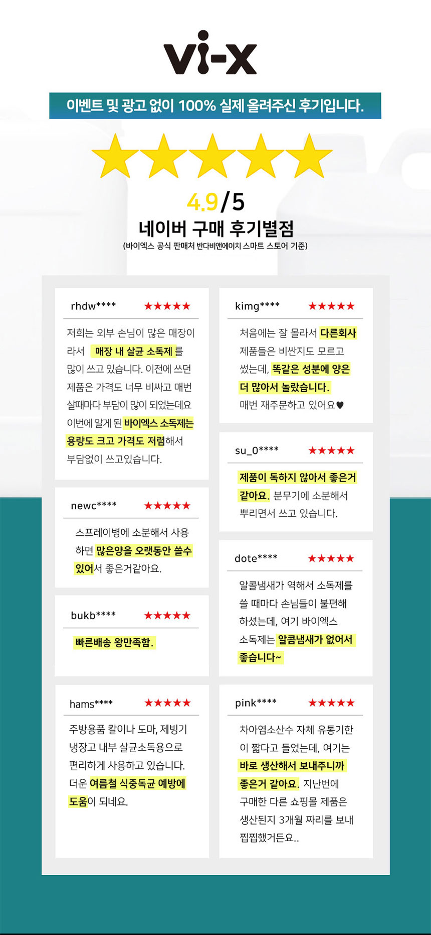Vi-X 바이엑스 뿌리는 소독살균제 미산성차아염소산수