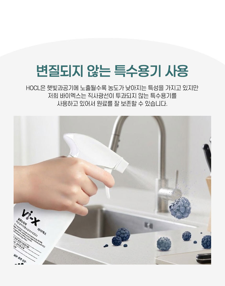 Vi-X 바이엑스 뿌리는 소독살균제 미산성차아염소산수