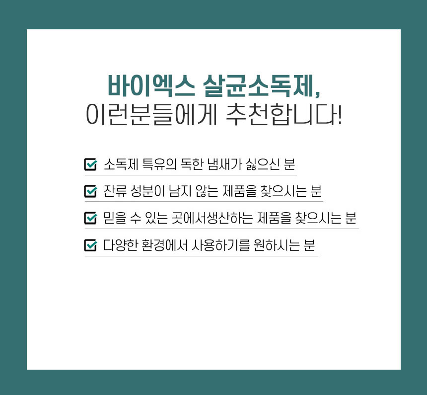 Vi-X 바이엑스 뿌리는 소독살균제 미산성차아염소산수