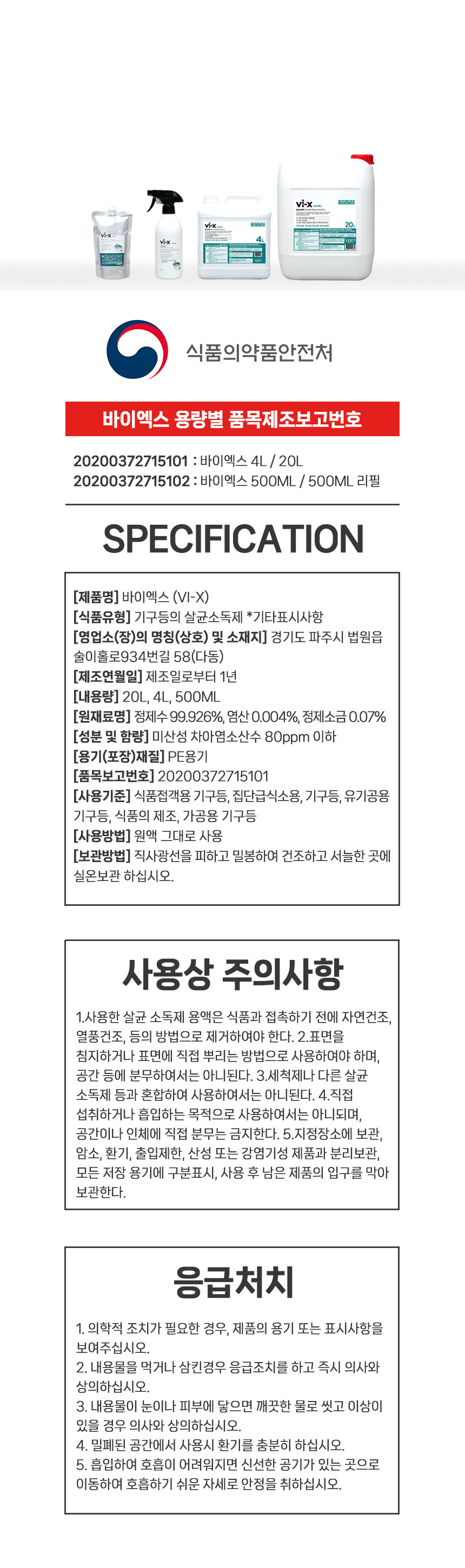 Vi-X 바이엑스 뿌리는 소독살균제 미산성차아염소산수