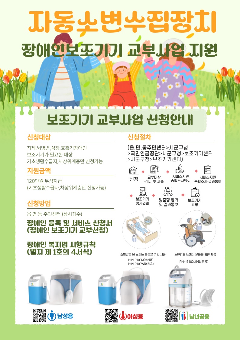 소변자동수집장치