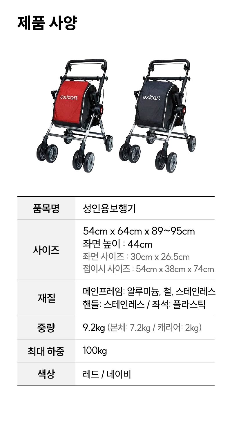 성인용보행기 EXCT-01R