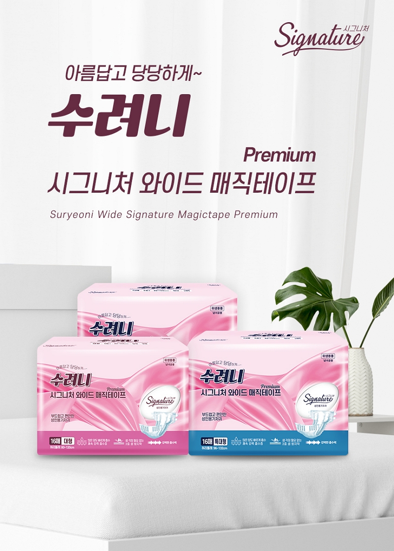 수려니 시그니처 와이드 매직테이프