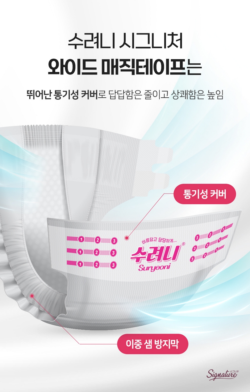수려니 시그니처 와이드 매직테이프