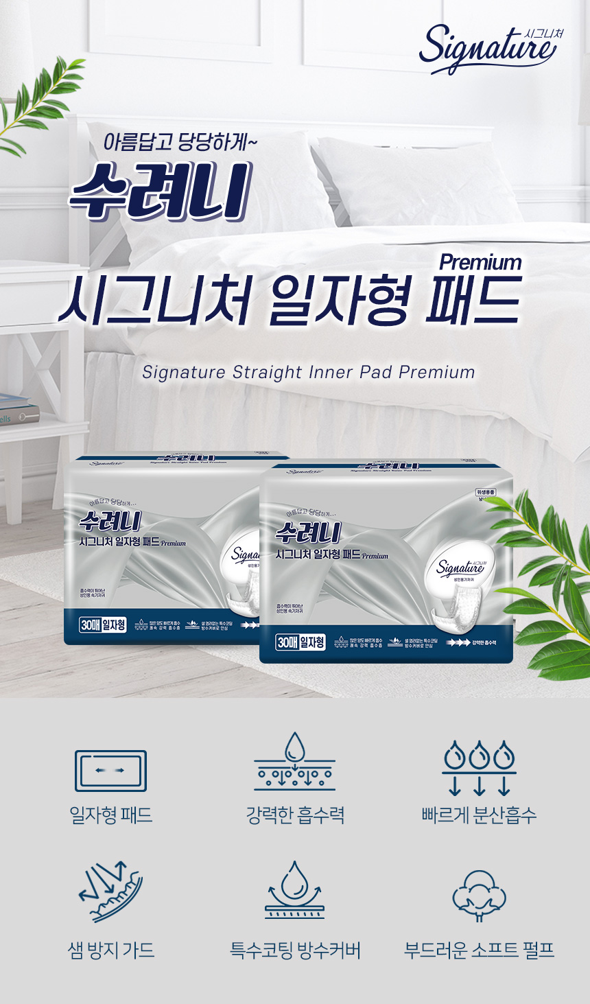 수려니 시그니처 일자형 패드