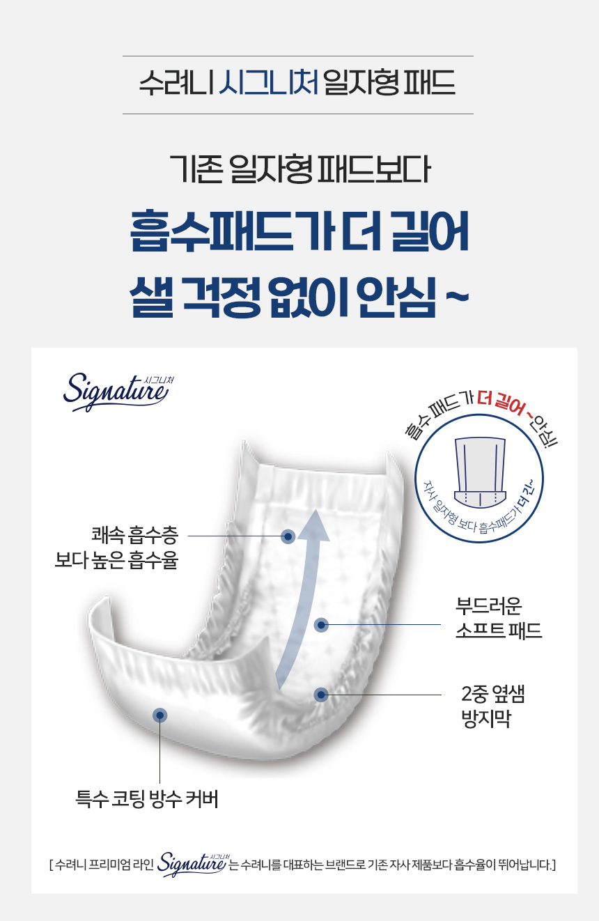 수려니 시그니처 일자형 패드