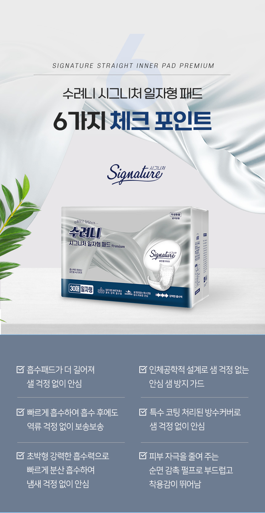 수려니 시그니처 일자형 패드