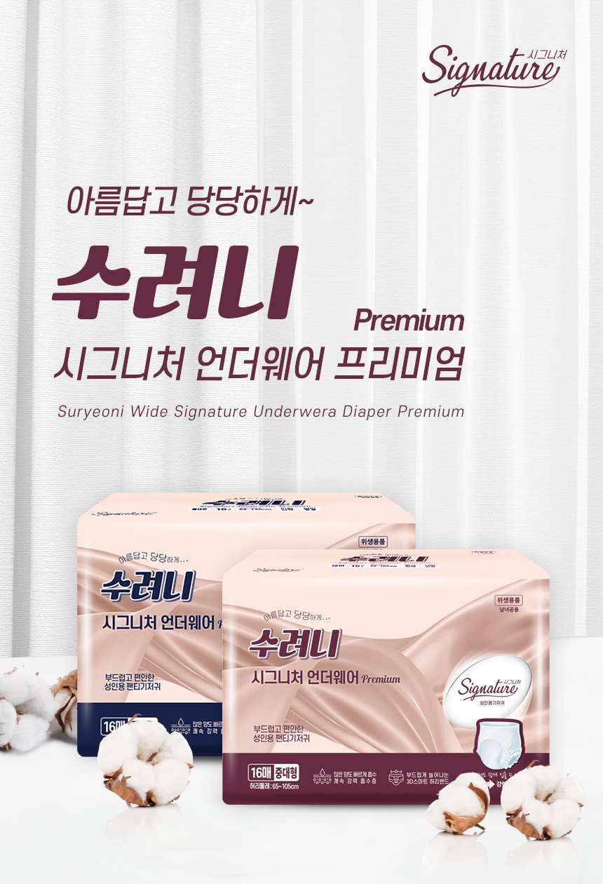 수려니 시그니처 언더웨어