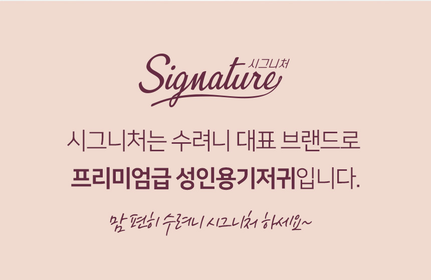 수려니 시그니처 언더웨어