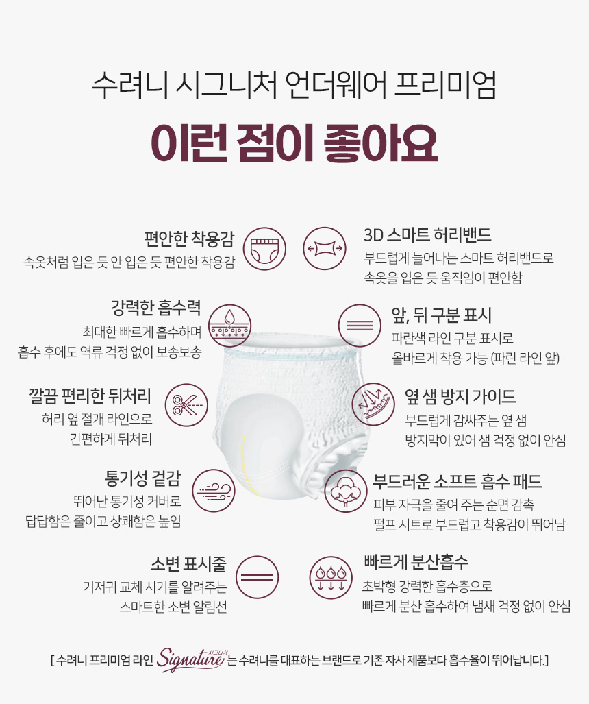 수려니 시그니처 언더웨어