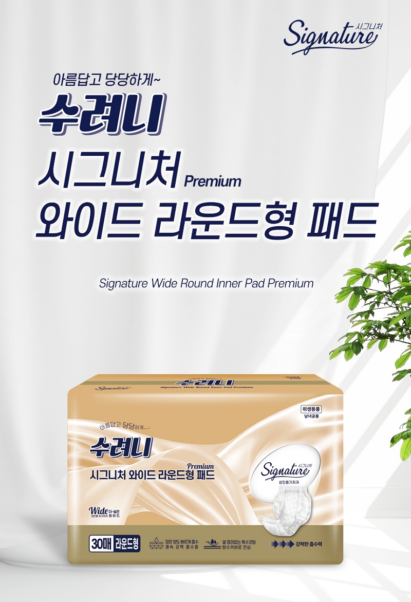 수려니 시그니처 와이드 라운드형 패드