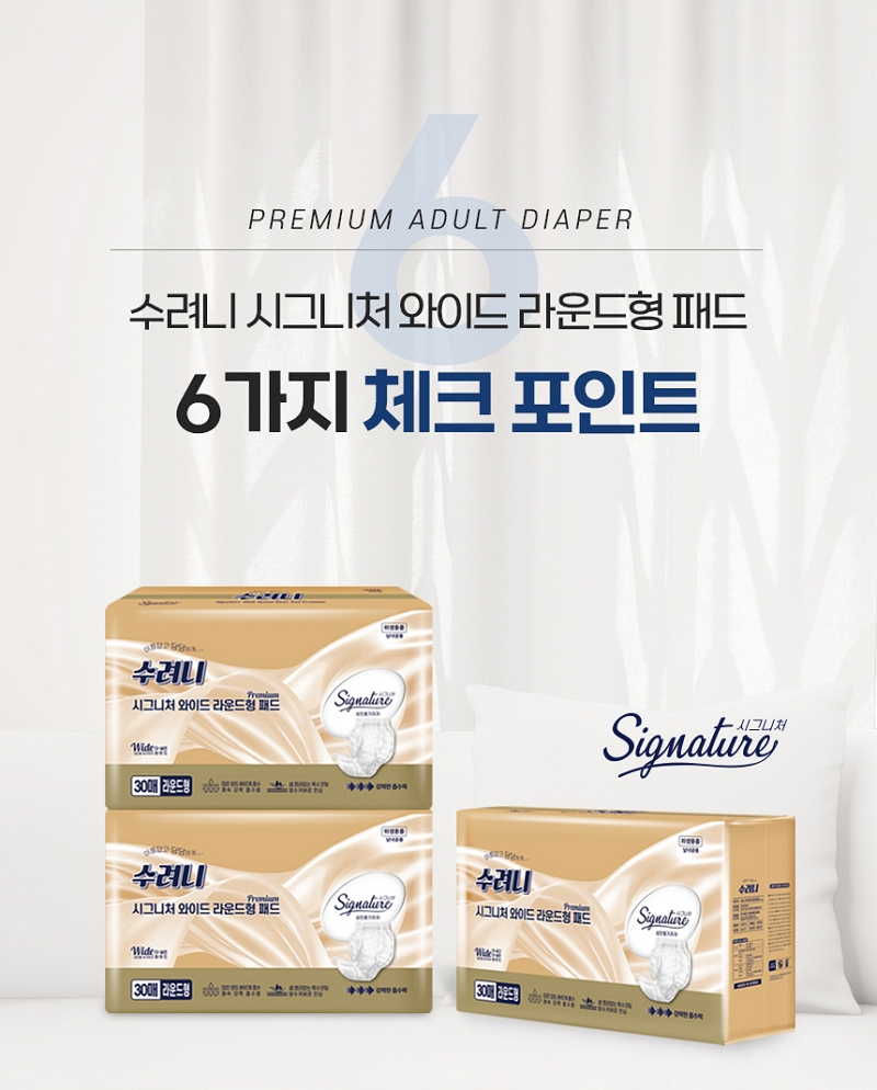 수려니 시그니처 와이드 라운드형 패드