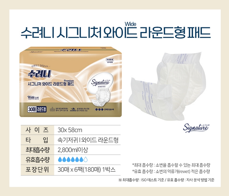 수려니 시그니처 와이드 라운드형 패드
